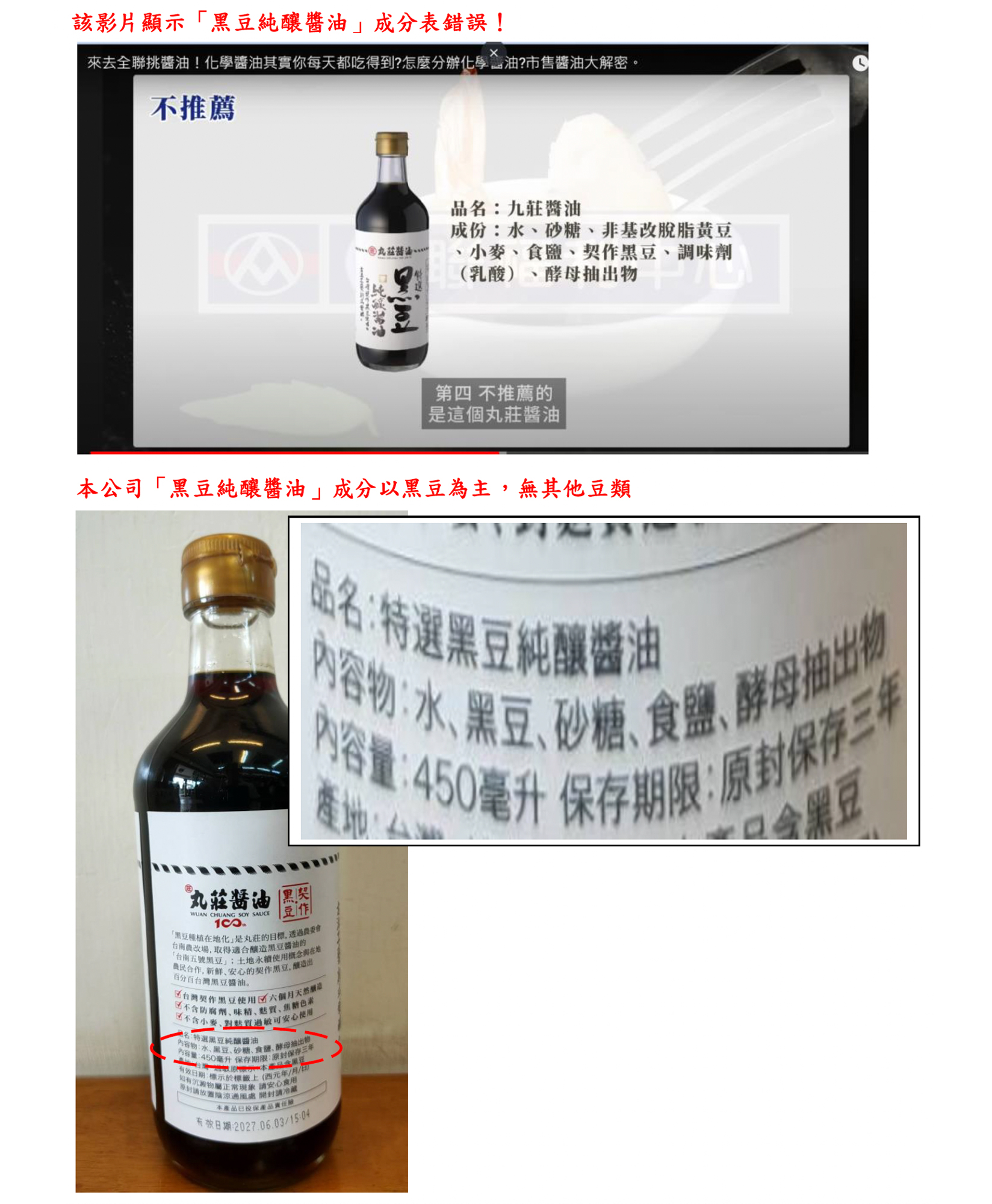 【澄清啟事】請消費者勿信錯誤資訊
